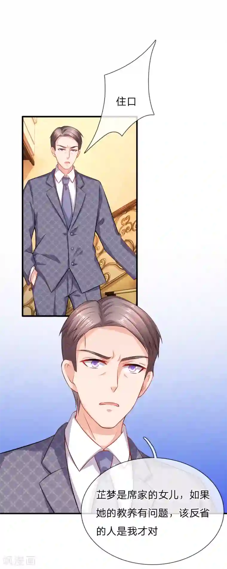 入骨婚宠:霸道总裁的错嫁小甜心第51话 又要耍花样？