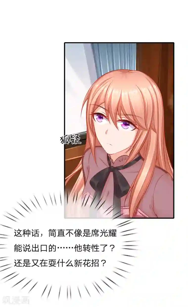 入骨婚宠:霸道总裁的错嫁小甜心第51话 又要耍花样？