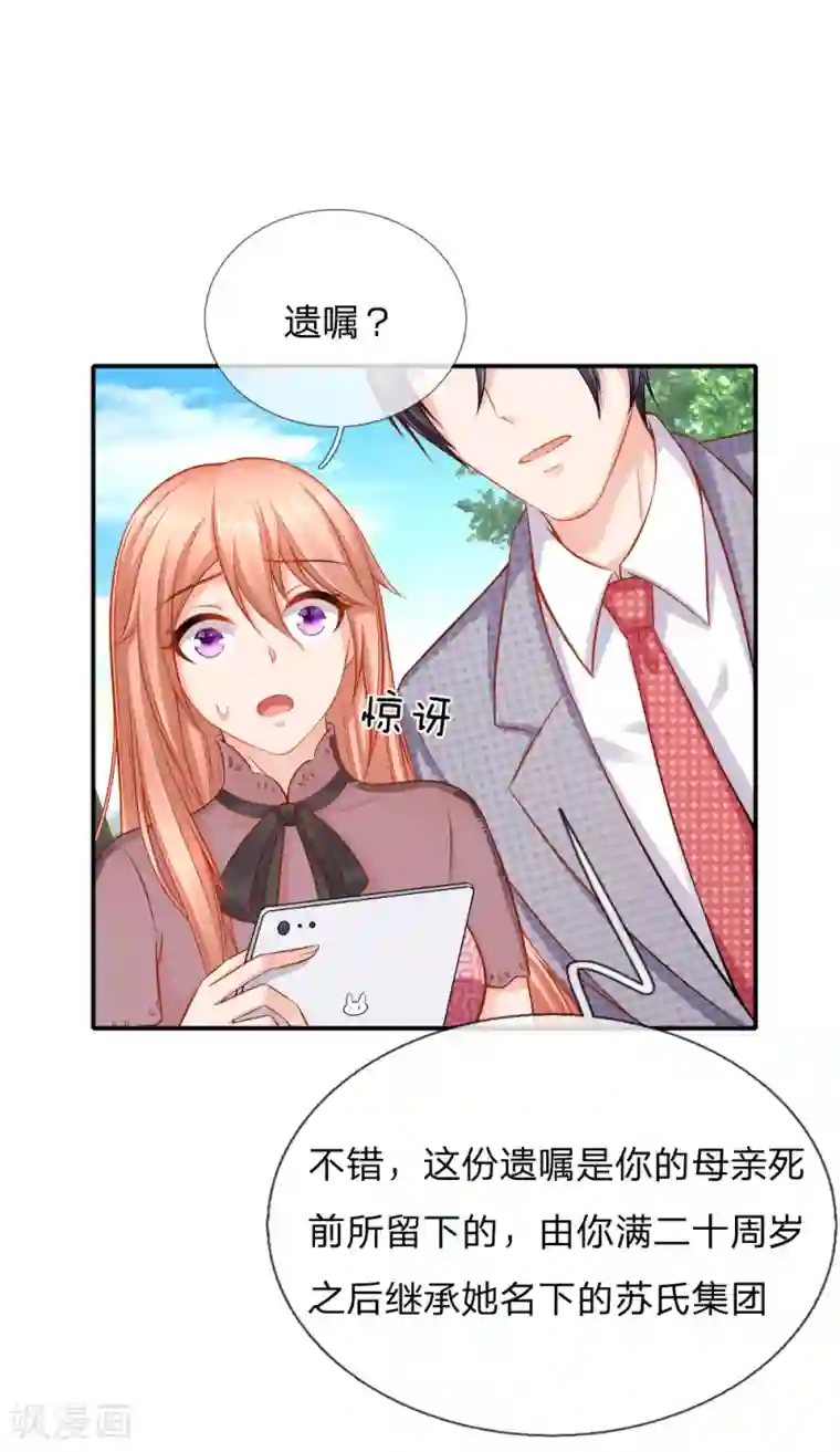 入骨婚宠:霸道总裁的错嫁小甜心第52话 真相