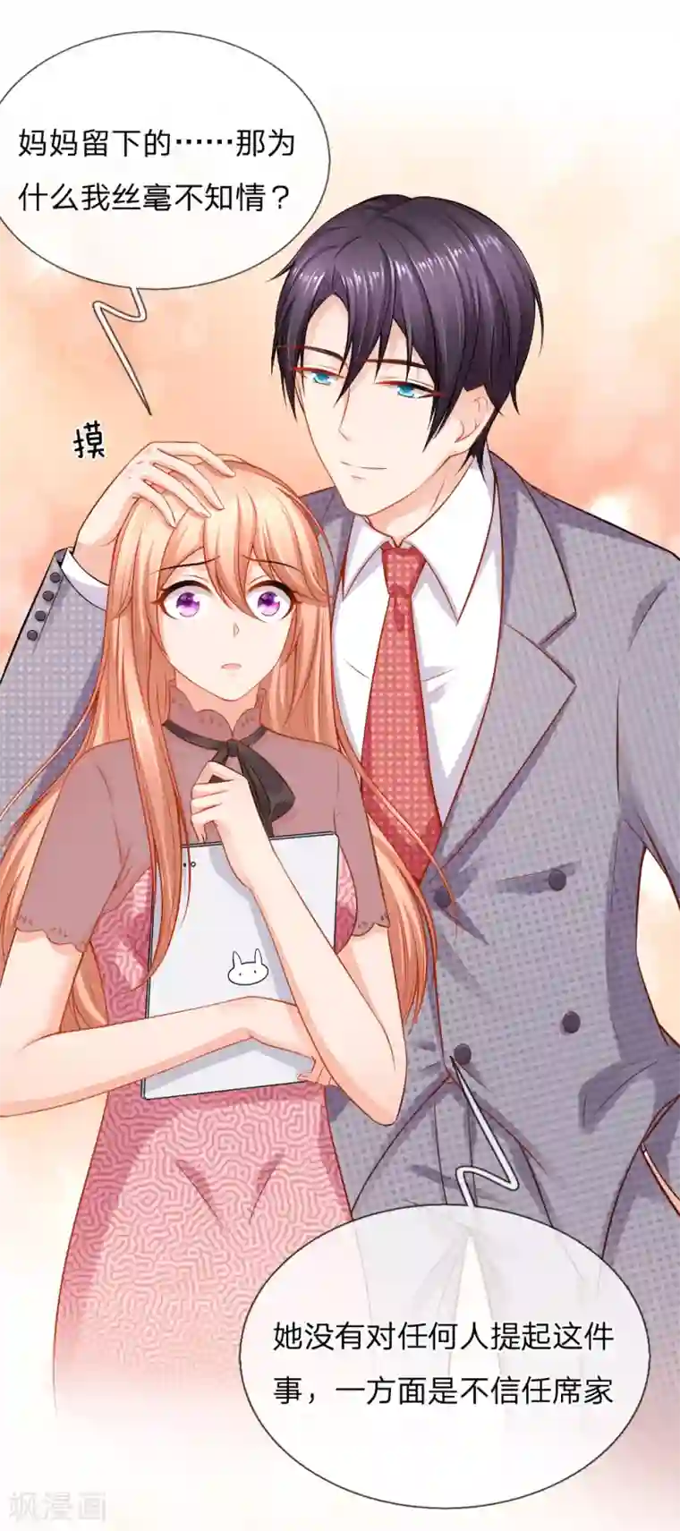 入骨婚宠:霸道总裁的错嫁小甜心第52话 真相