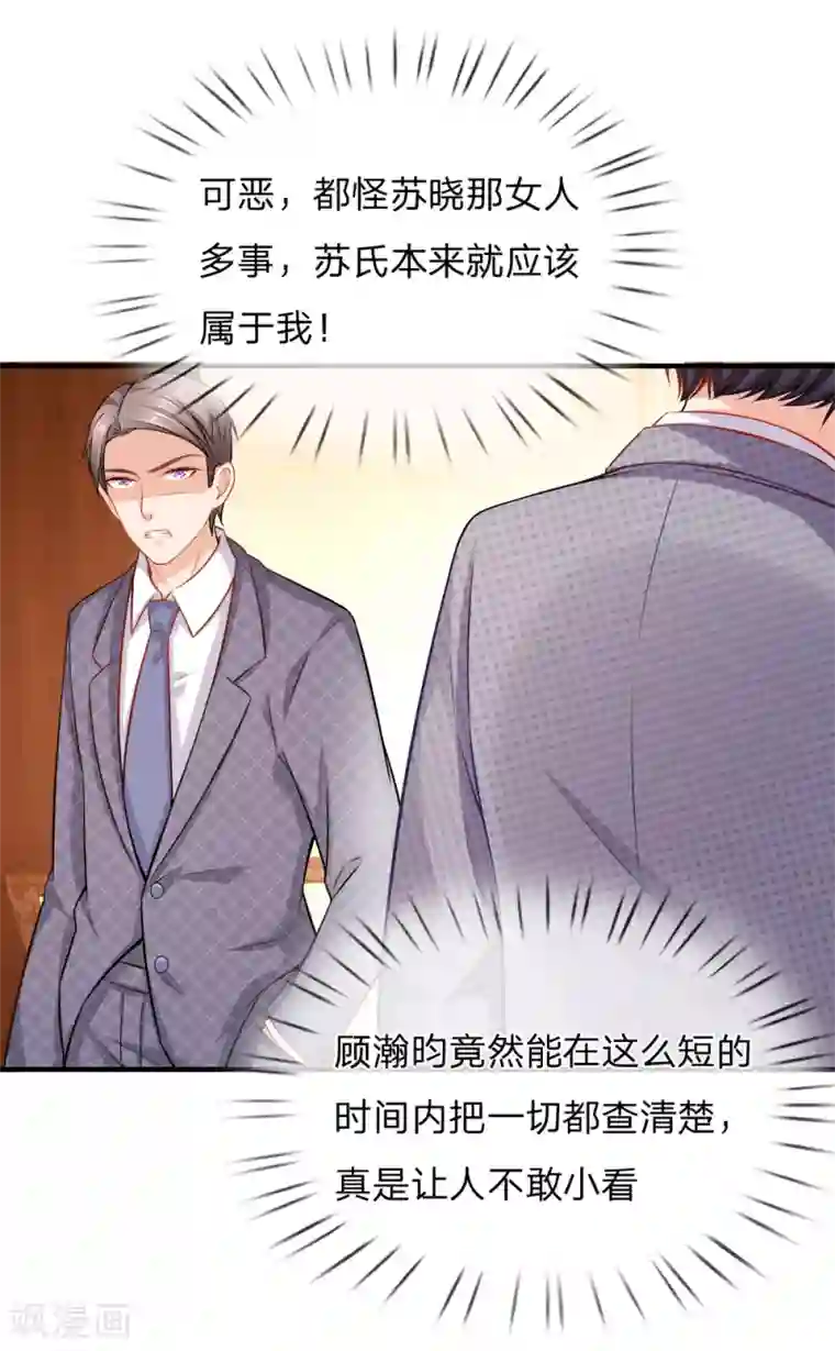 入骨婚宠:霸道总裁的错嫁小甜心第52话 真相