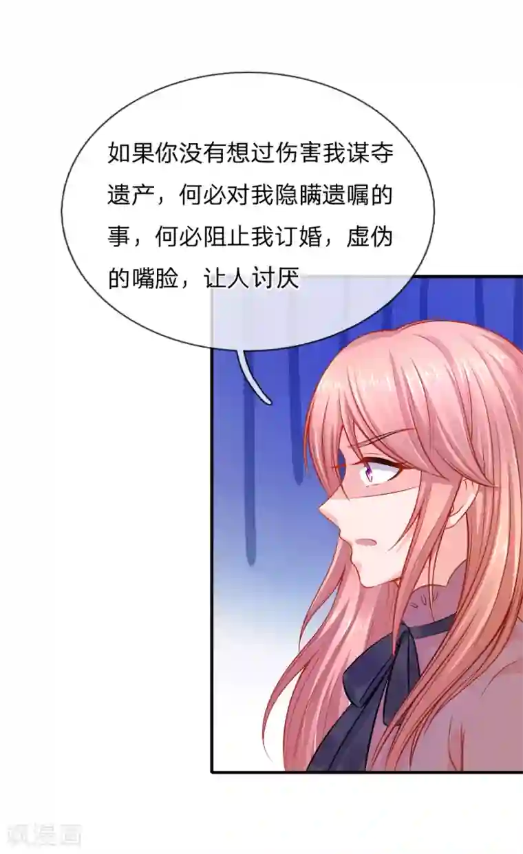 入骨婚宠:霸道总裁的错嫁小甜心第53话 断绝父女关系