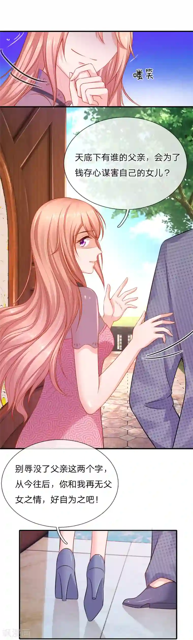 入骨婚宠:霸道总裁的错嫁小甜心第53话 断绝父女关系