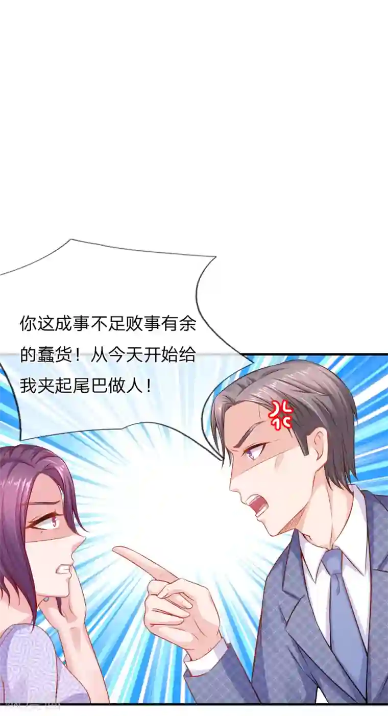 入骨婚宠:霸道总裁的错嫁小甜心第53话 断绝父女关系