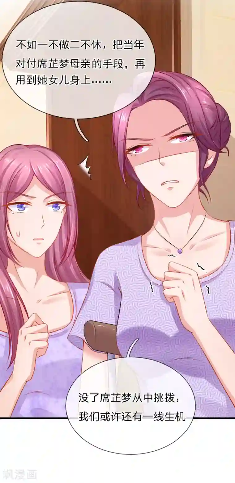 入骨婚宠:霸道总裁的错嫁小甜心第53话 断绝父女关系