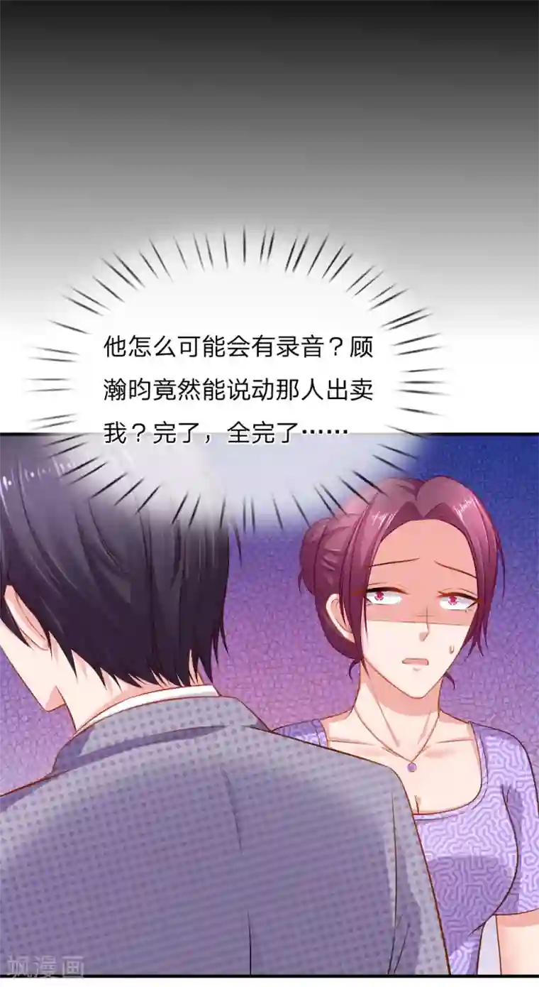 入骨婚宠:霸道总裁的错嫁小甜心第53话 断绝父女关系