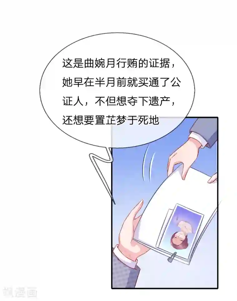 入骨婚宠:霸道总裁的错嫁小甜心第53话 断绝父女关系