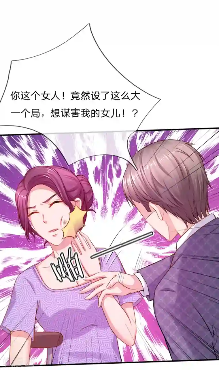 入骨婚宠:霸道总裁的错嫁小甜心第53话 断绝父女关系