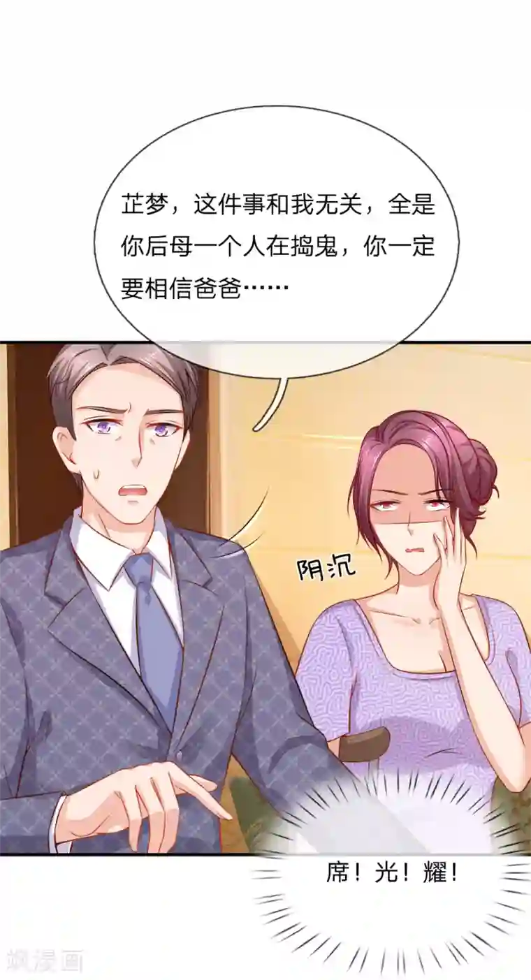 入骨婚宠:霸道总裁的错嫁小甜心第53话 断绝父女关系