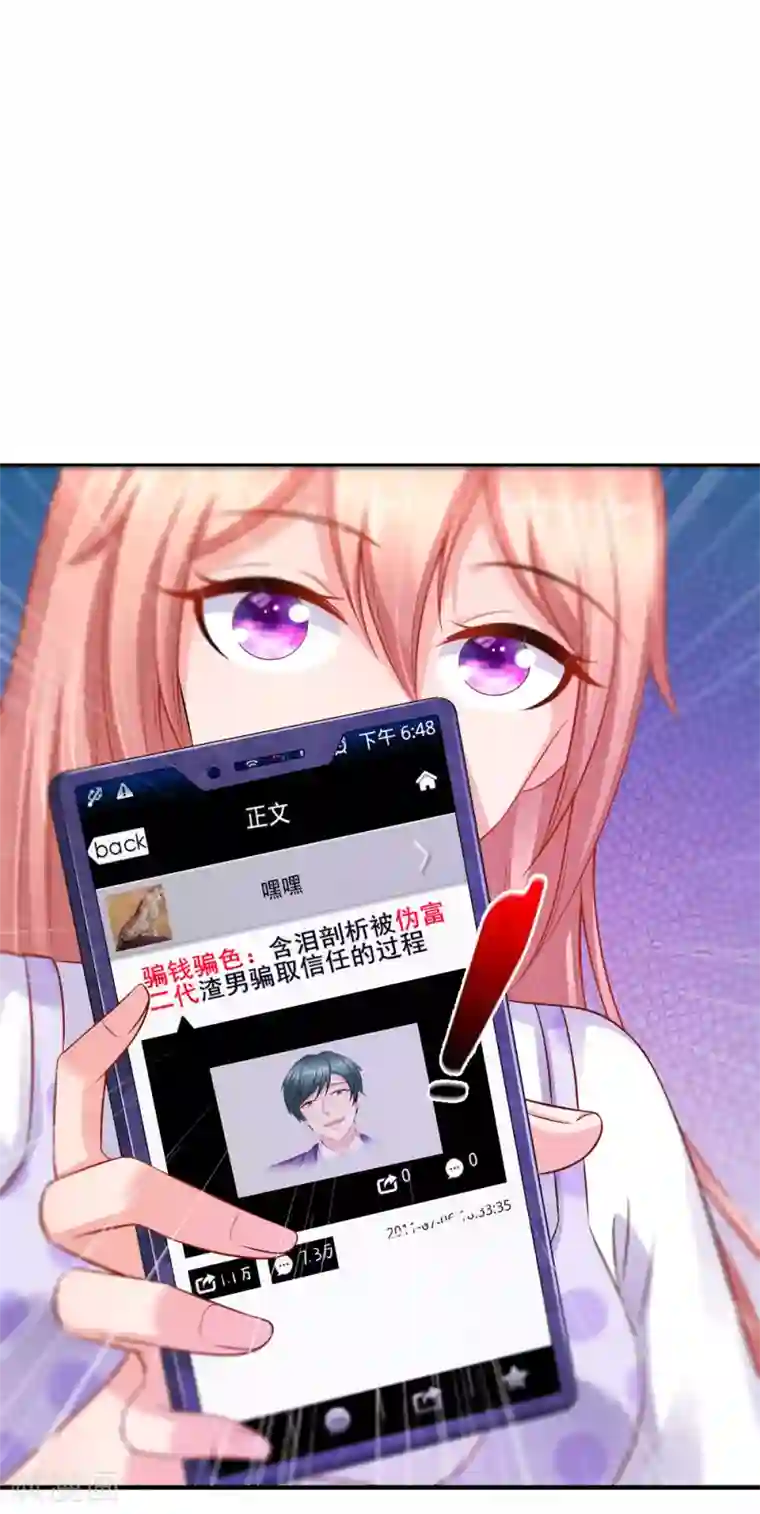 入骨婚宠:霸道总裁的错嫁小甜心第56话 伪富二代