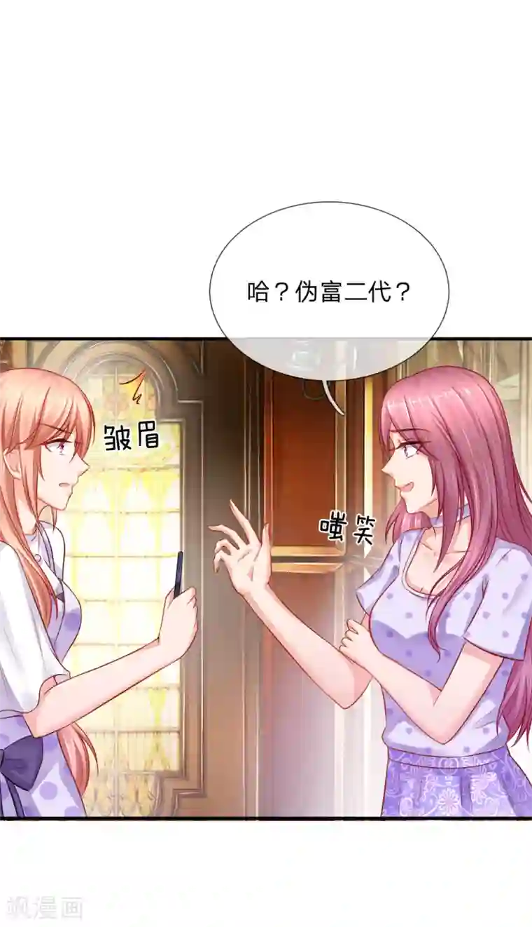 入骨婚宠:霸道总裁的错嫁小甜心第56话 伪富二代