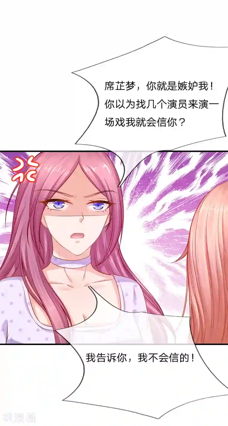 入骨婚宠:霸道总裁的错嫁小甜心第56话 伪富二代