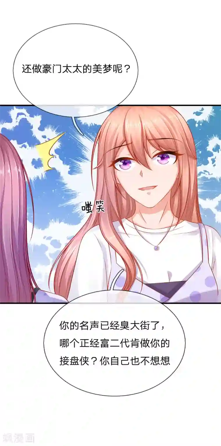 入骨婚宠:霸道总裁的错嫁小甜心第56话 伪富二代