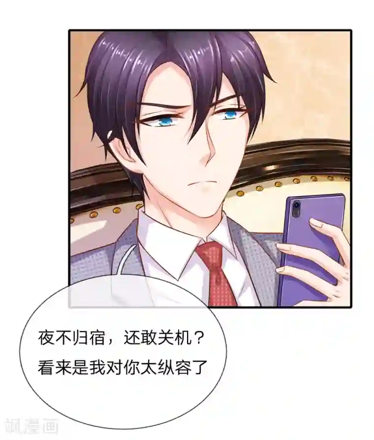 入骨婚宠:霸道总裁的错嫁小甜心第57话 顾总很生气，后果很严重