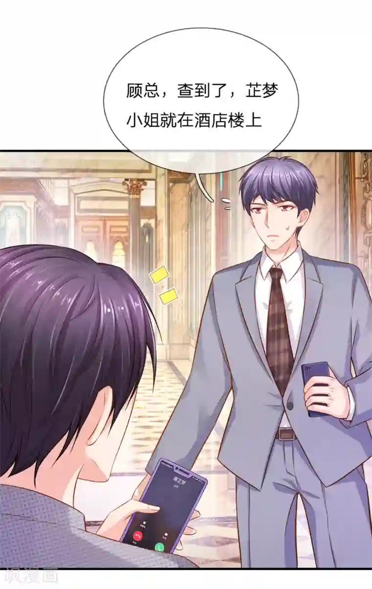 入骨婚宠:霸道总裁的错嫁小甜心第57话 顾总很生气，后果很严重