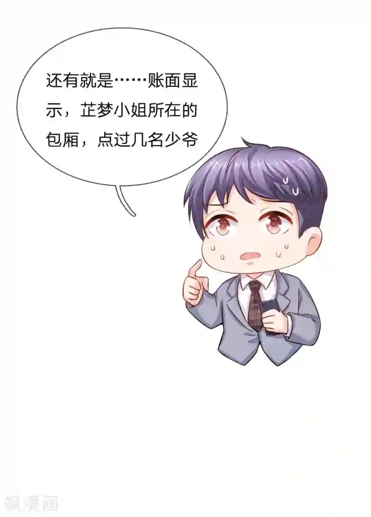 入骨婚宠:霸道总裁的错嫁小甜心第57话 顾总很生气，后果很严重