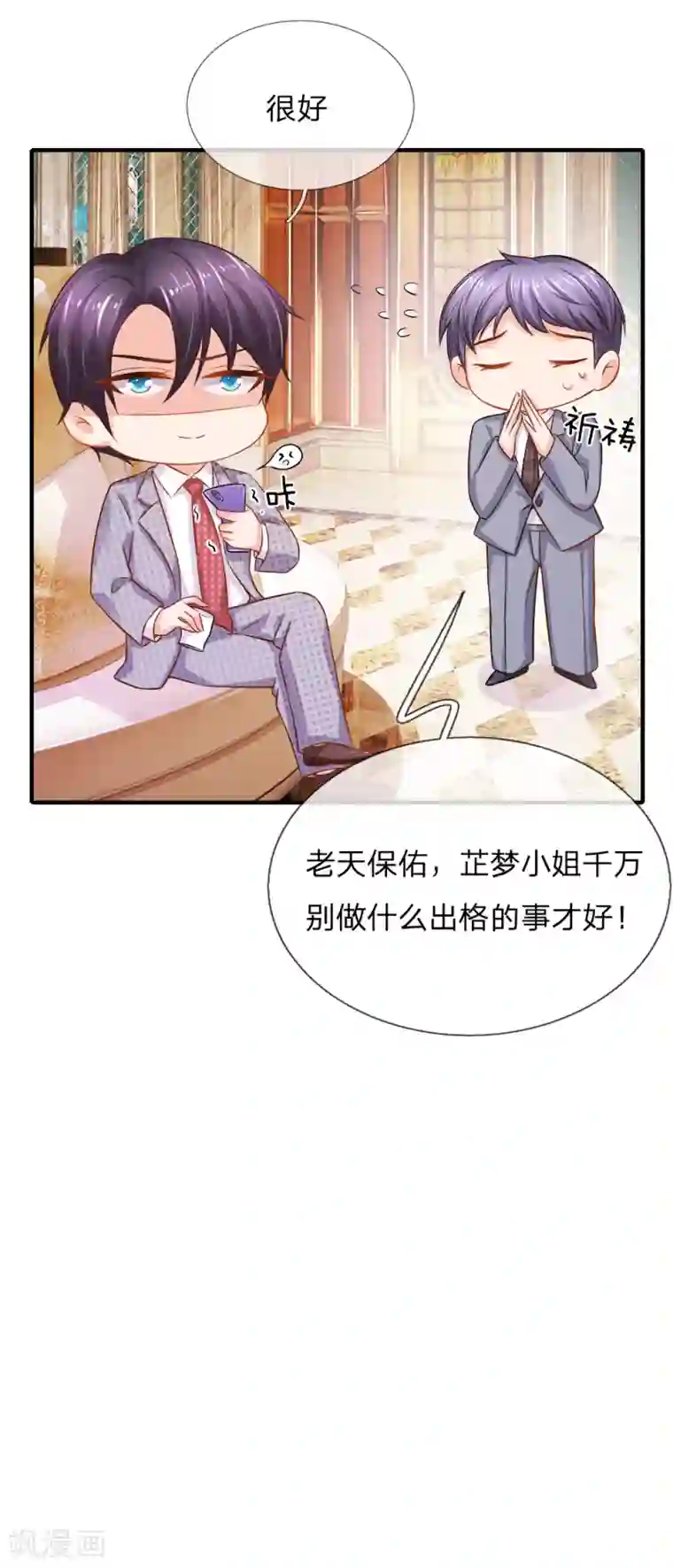 入骨婚宠:霸道总裁的错嫁小甜心第57话 顾总很生气，后果很严重