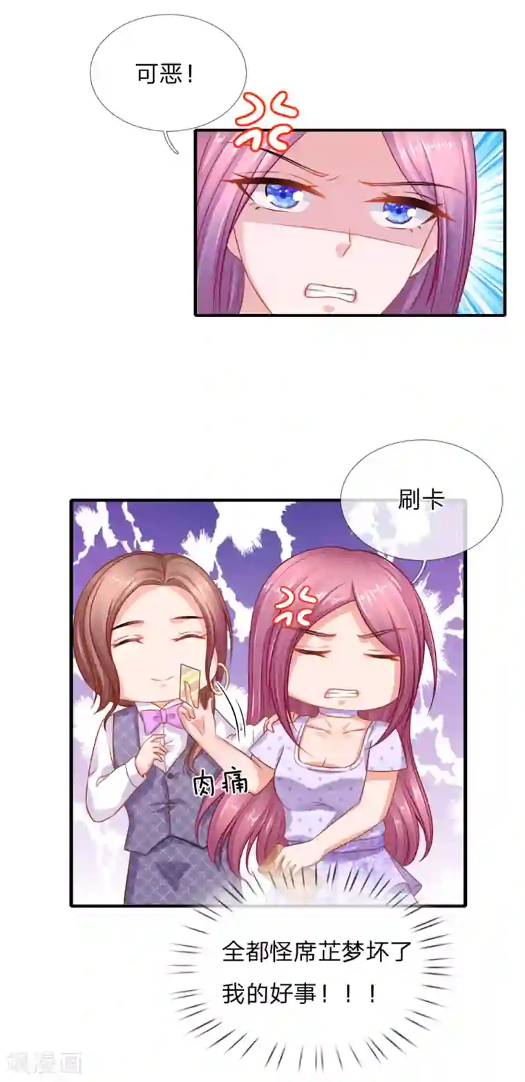 入骨婚宠:霸道总裁的错嫁小甜心第57话 顾总很生气，后果很严重
