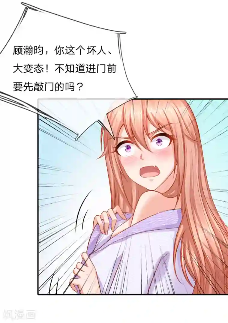 入骨婚宠:霸道总裁的错嫁小甜心第58话 顾瀚昀你是变态吗？！