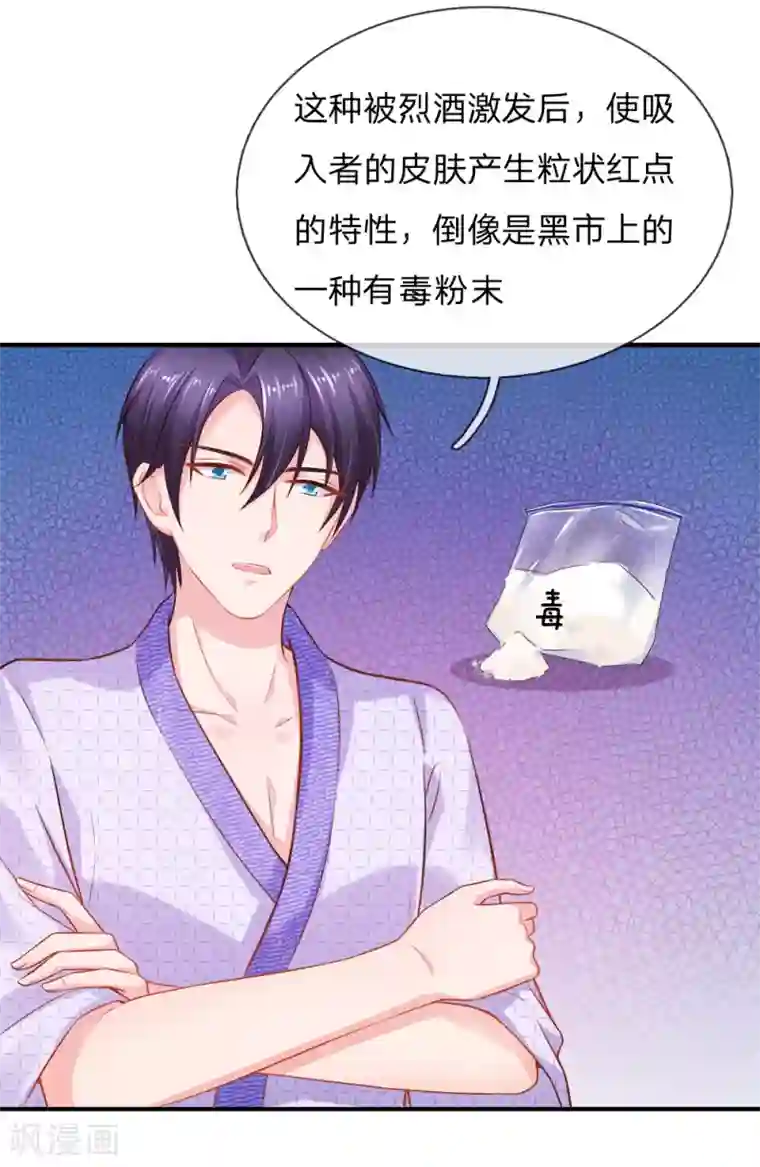 入骨婚宠:霸道总裁的错嫁小甜心第60话 落入圈套