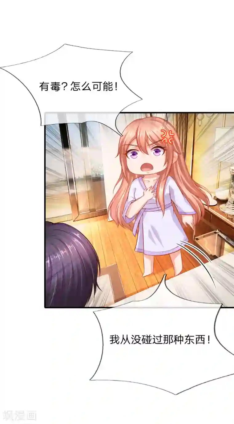 入骨婚宠:霸道总裁的错嫁小甜心第60话 落入圈套