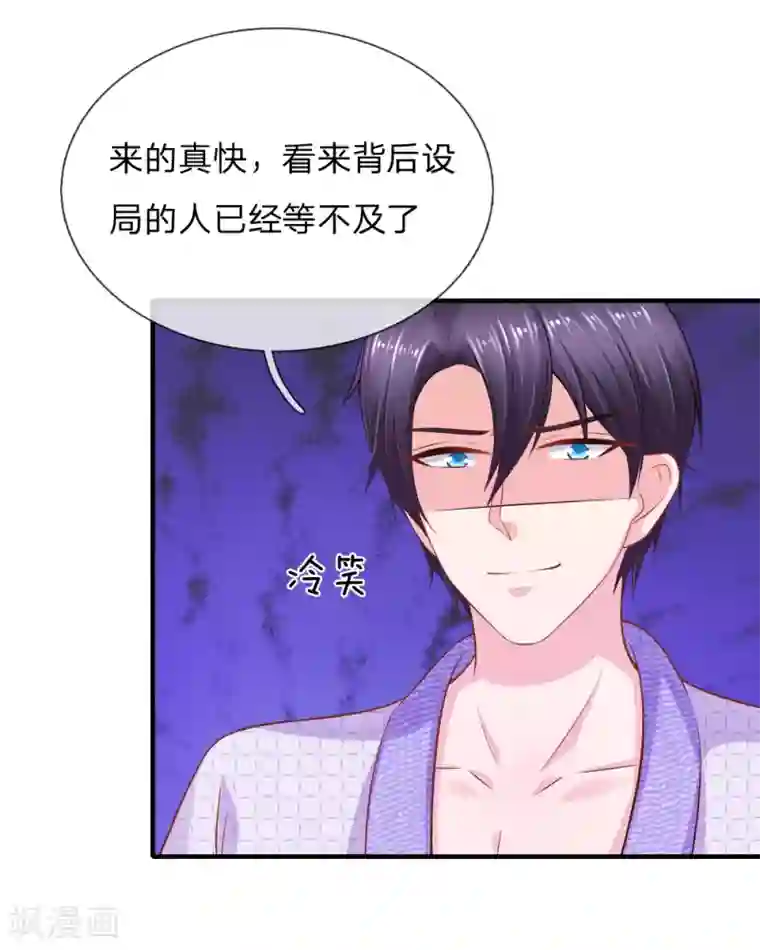 入骨婚宠:霸道总裁的错嫁小甜心第60话 落入圈套