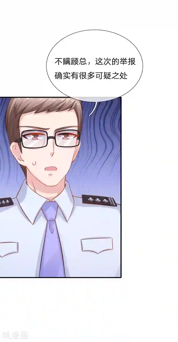 入骨婚宠:霸道总裁的错嫁小甜心第61话 协助调查