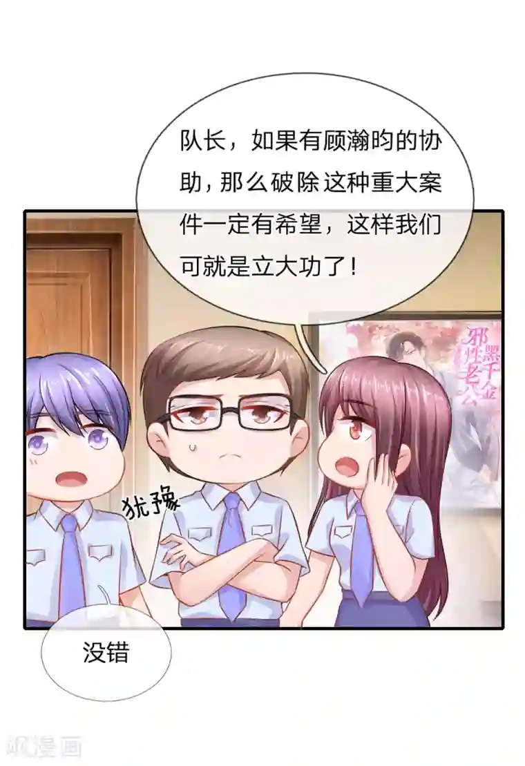 入骨婚宠:霸道总裁的错嫁小甜心第61话 协助调查