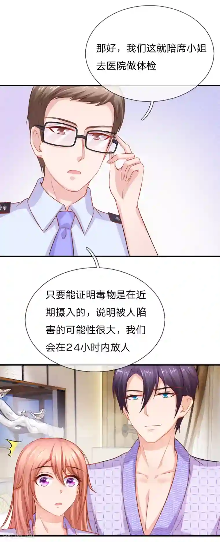 入骨婚宠:霸道总裁的错嫁小甜心第61话 协助调查