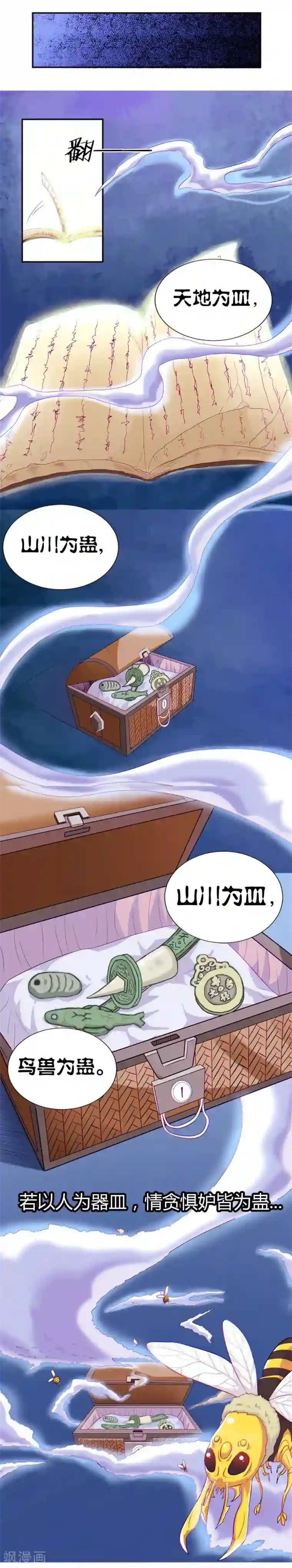 虫祭第1话 深山猛兽