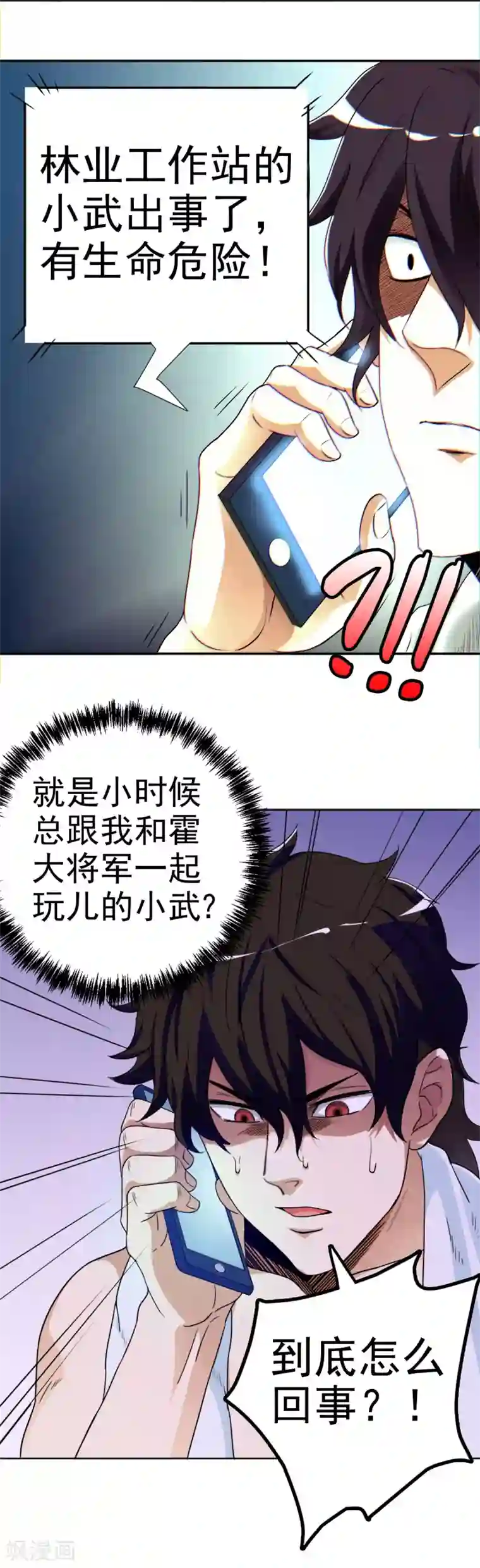 虫祭第1话 深山猛兽