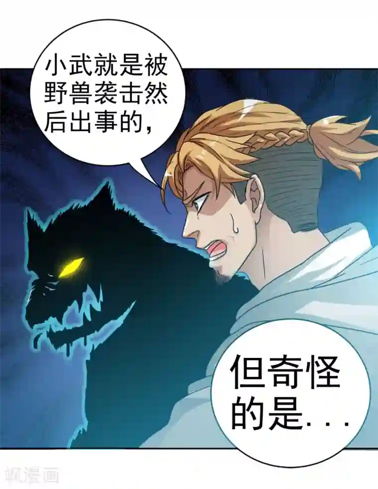 虫祭第2话 七星续命针