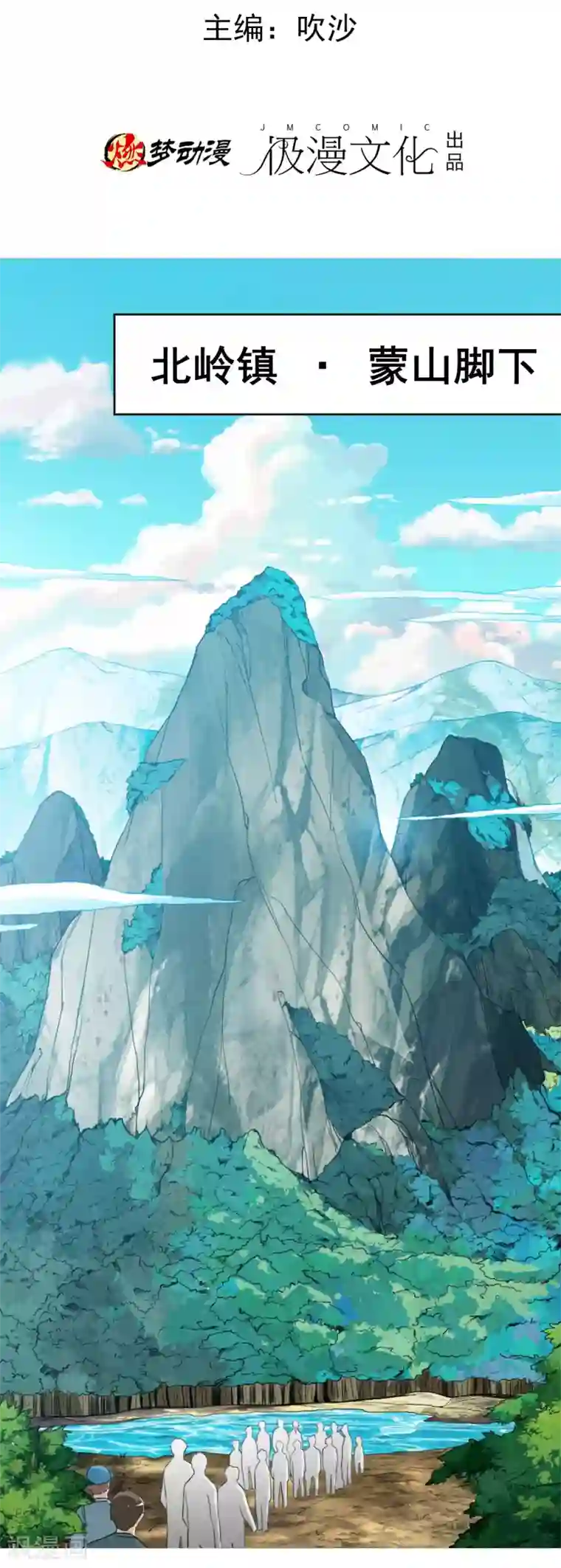 虫祭第2话 七星续命针