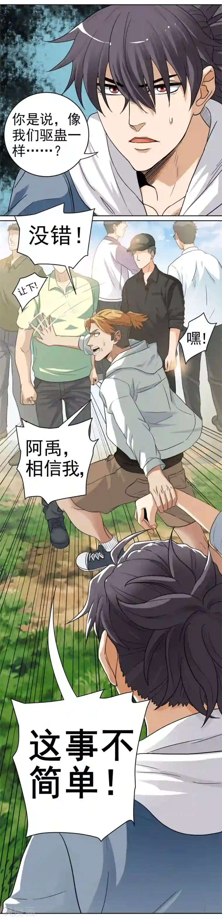 虫祭第2话 七星续命针