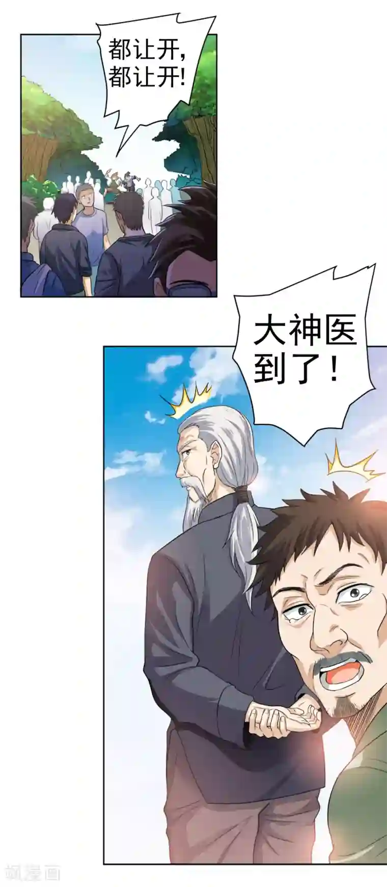 虫祭第2话 七星续命针