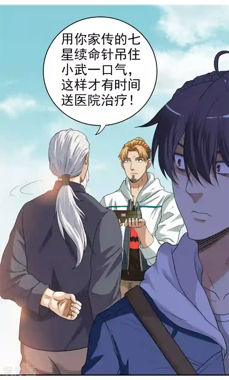 虫祭第2话 七星续命针