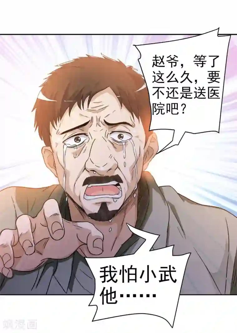 虫祭第2话 七星续命针