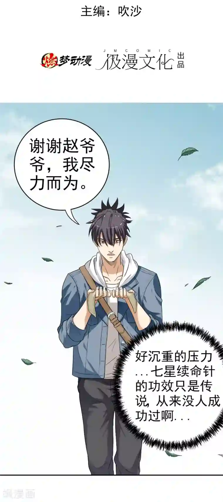 虫祭第3话 虫笛