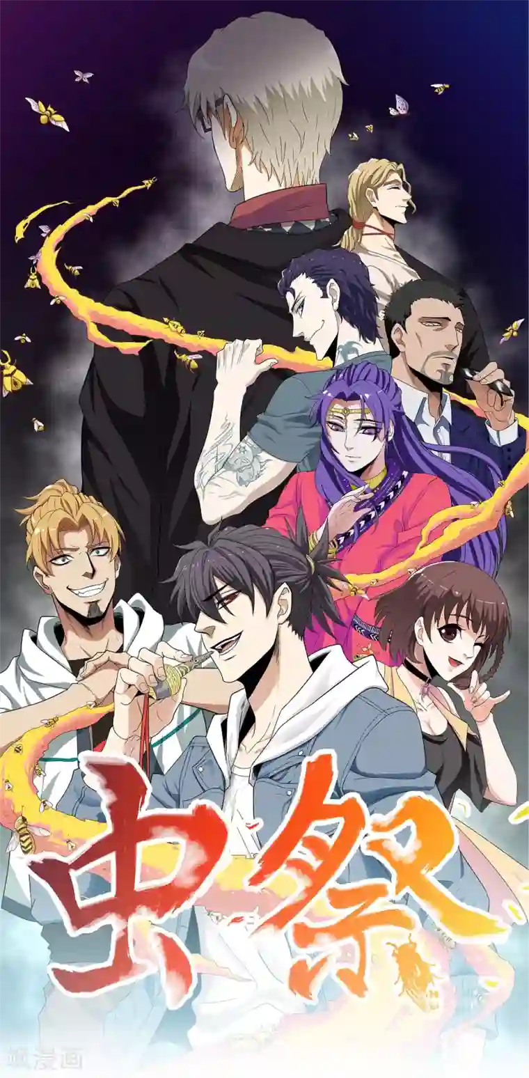 虫祭第4话 遣返坟峰