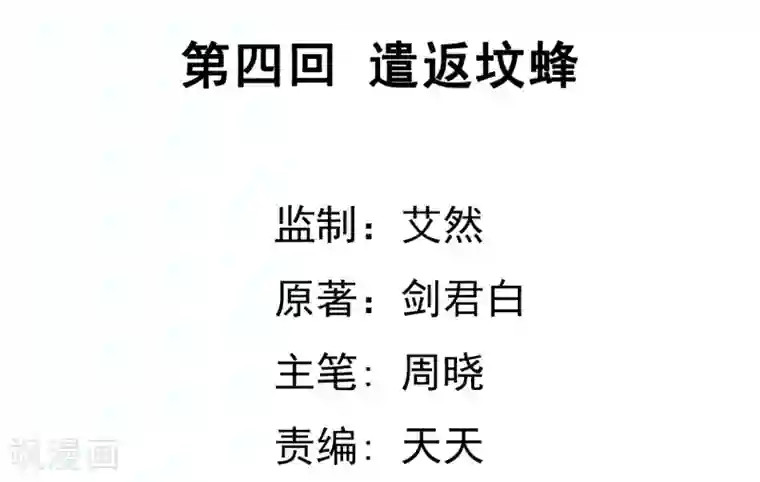 虫祭第4话 遣返坟峰