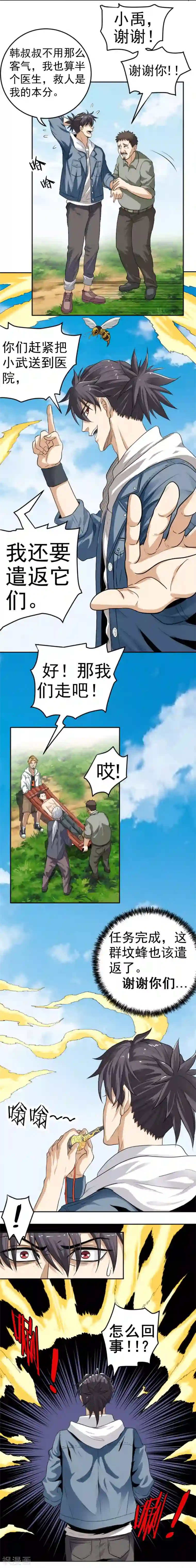 虫祭第4话 遣返坟峰