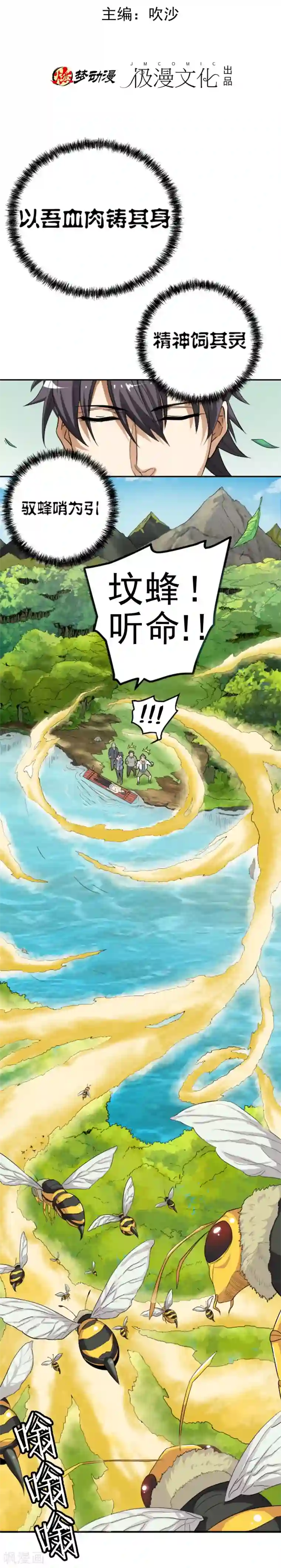 虫祭第4话 遣返坟峰