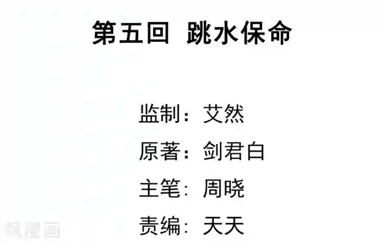 虫祭第5话 跳水保命
