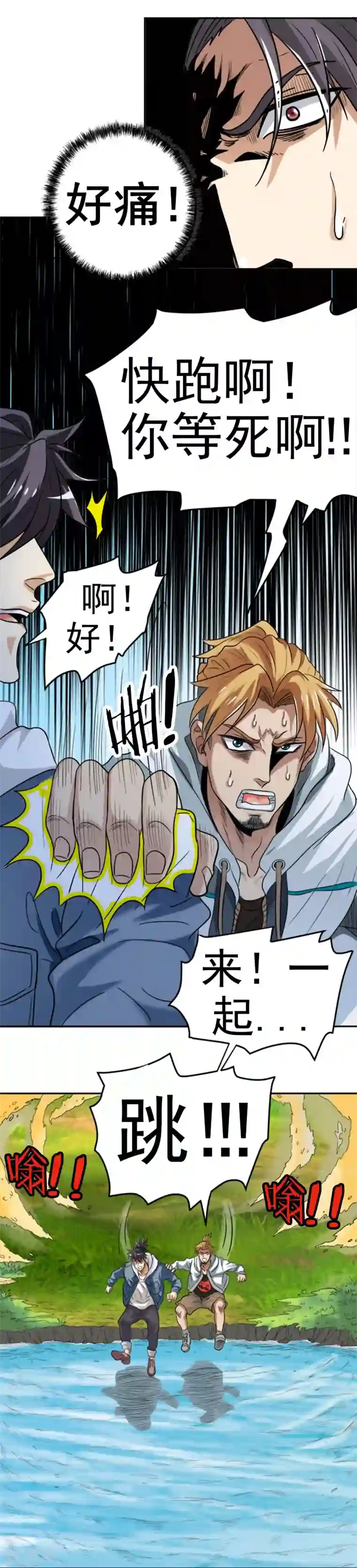 虫祭第5话 跳水保命