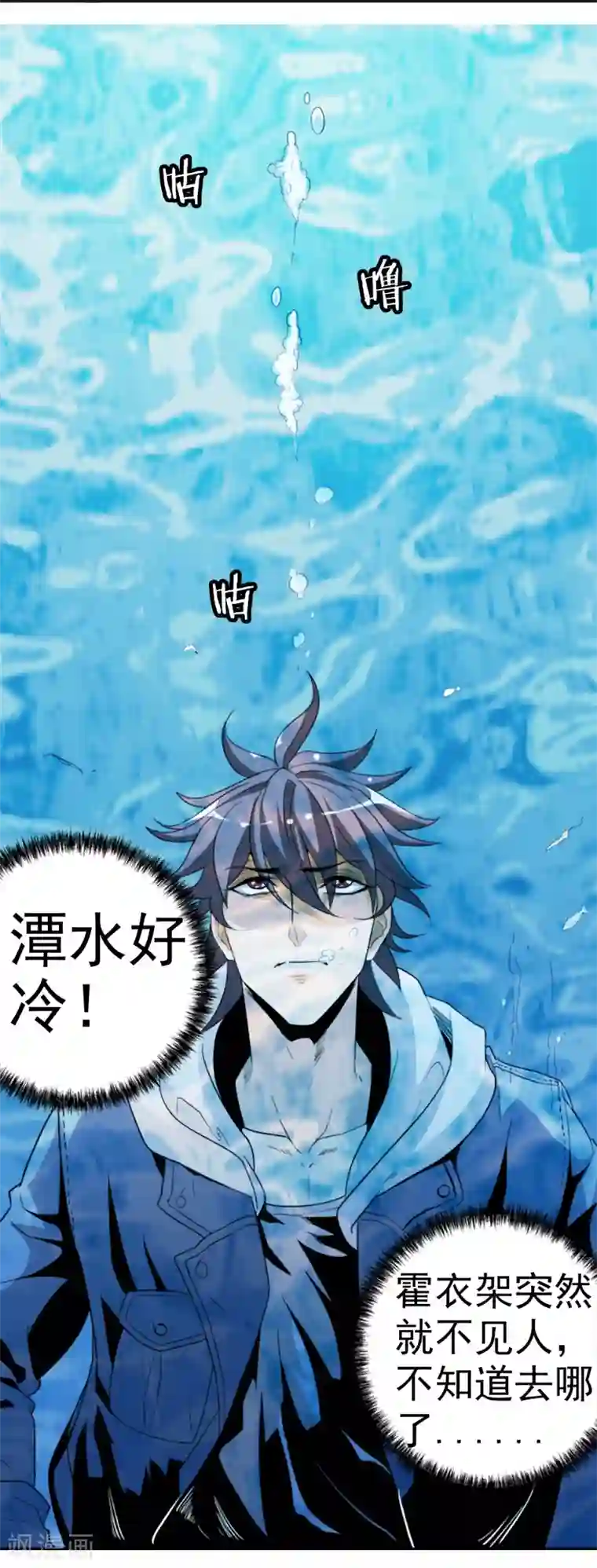 虫祭第5话 跳水保命