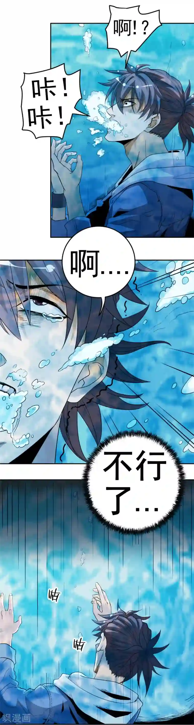 虫祭第5话 跳水保命