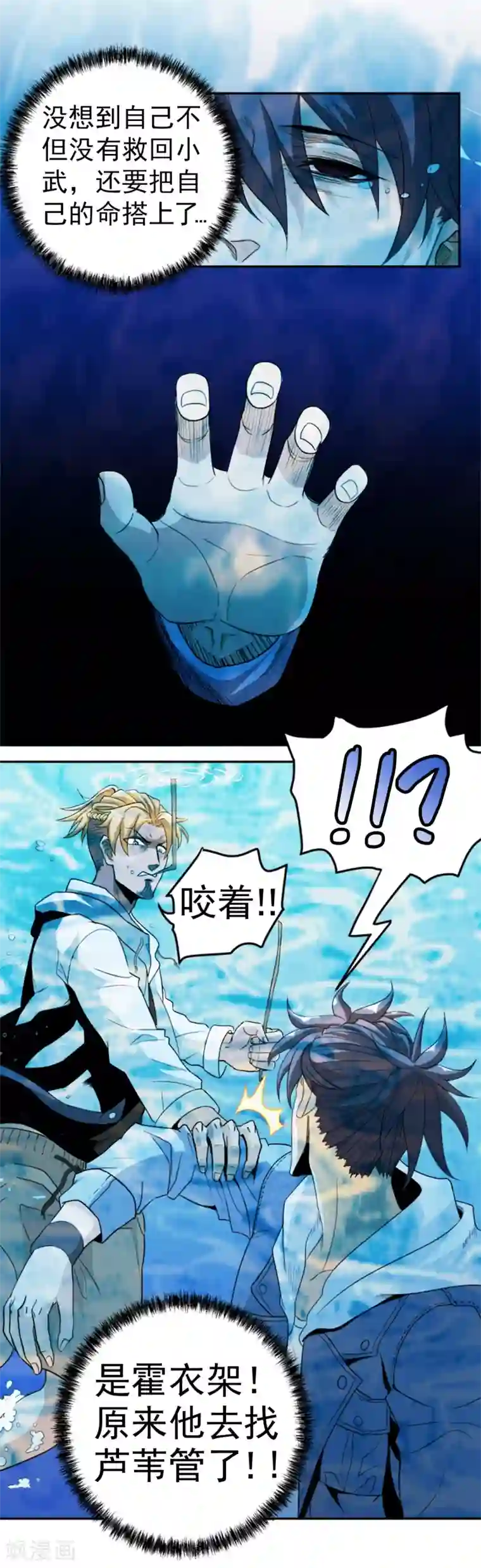 虫祭第5话 跳水保命