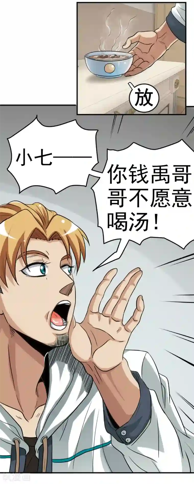 虫祭第6话 暗处的养蛊人