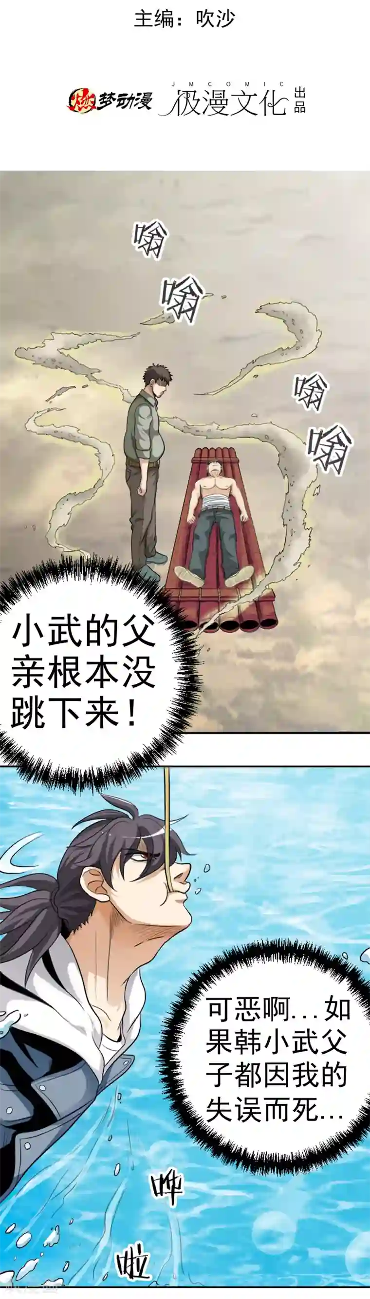 虫祭第6话 暗处的养蛊人