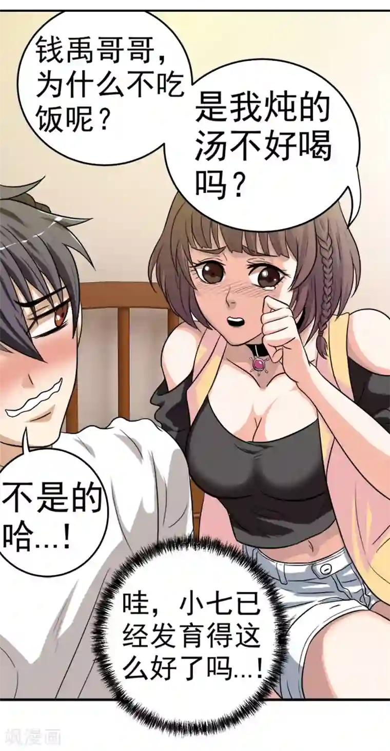 虫祭第6话 暗处的养蛊人